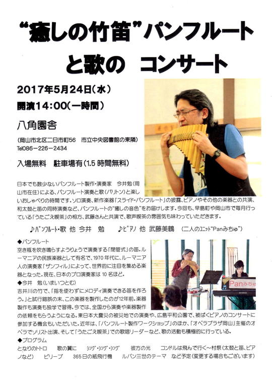 17.5.24八角園舎img009.jpg
