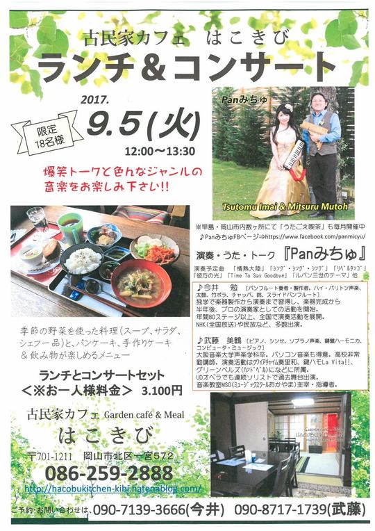20170905はこきびチラシ.jpg
