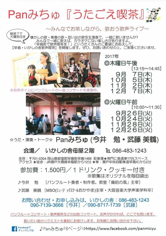いかし201709101112チラシ.jpg