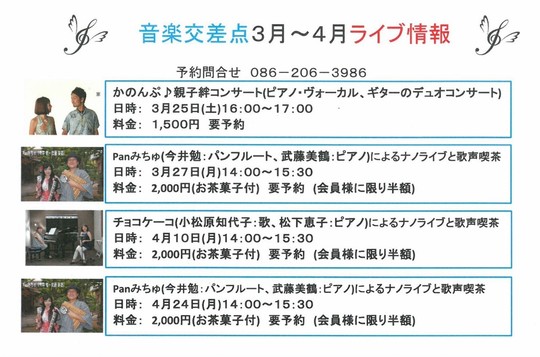 20170304音楽交差点歌声チラシ.jpg