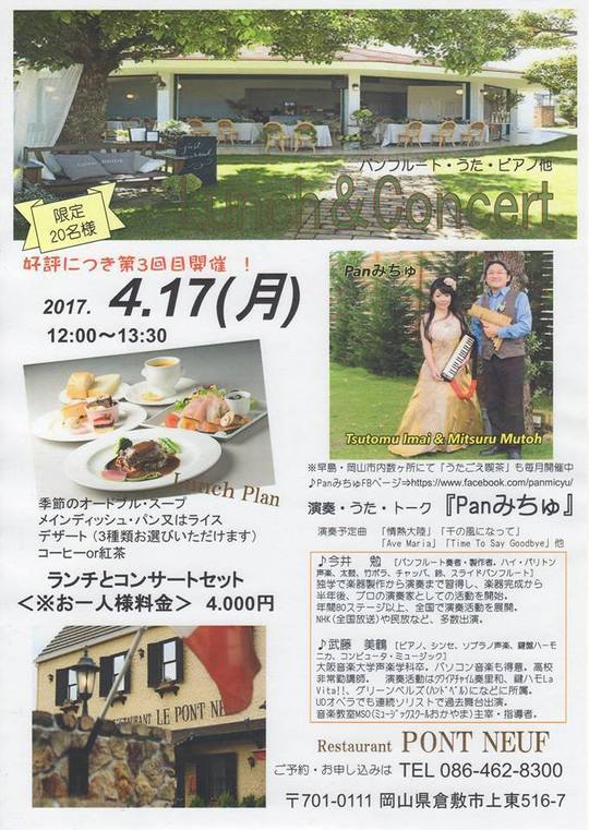 17.4.17ポンヌフランチコンサート.jpg