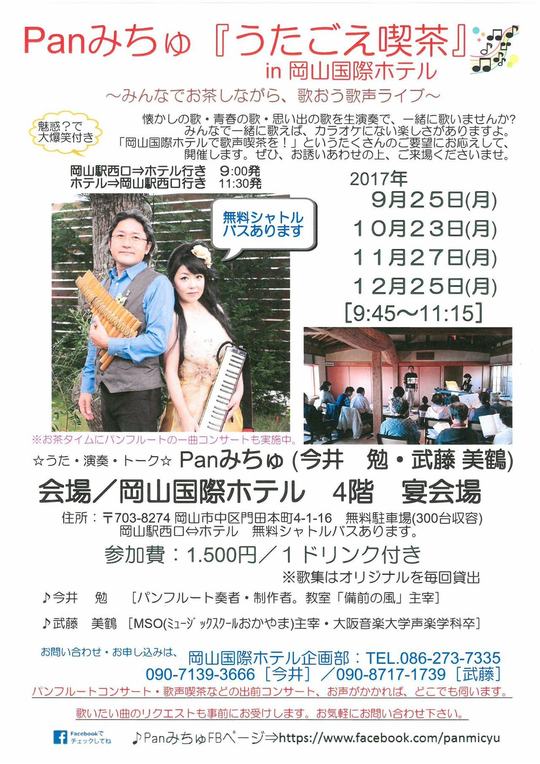 国際201709101112チラシ.jpg