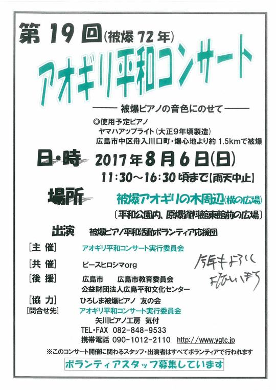 20170806平和公園アオギリ表.jpg
