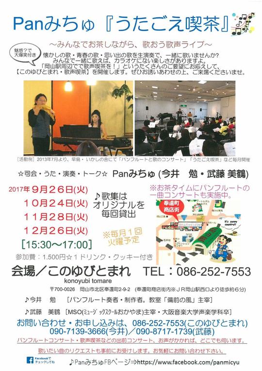 このゆび201709101112チラシ.jpg