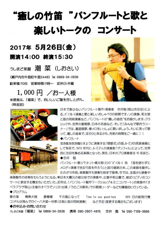 17.5.26牛窓潮菜img009.jpg